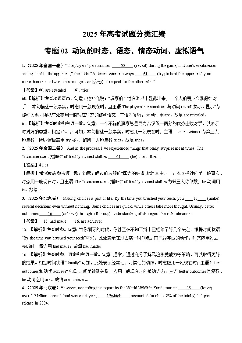 2025年高考英语真题分类汇编专题02 动词的时态、语态、情态动词、虚拟语气第1页