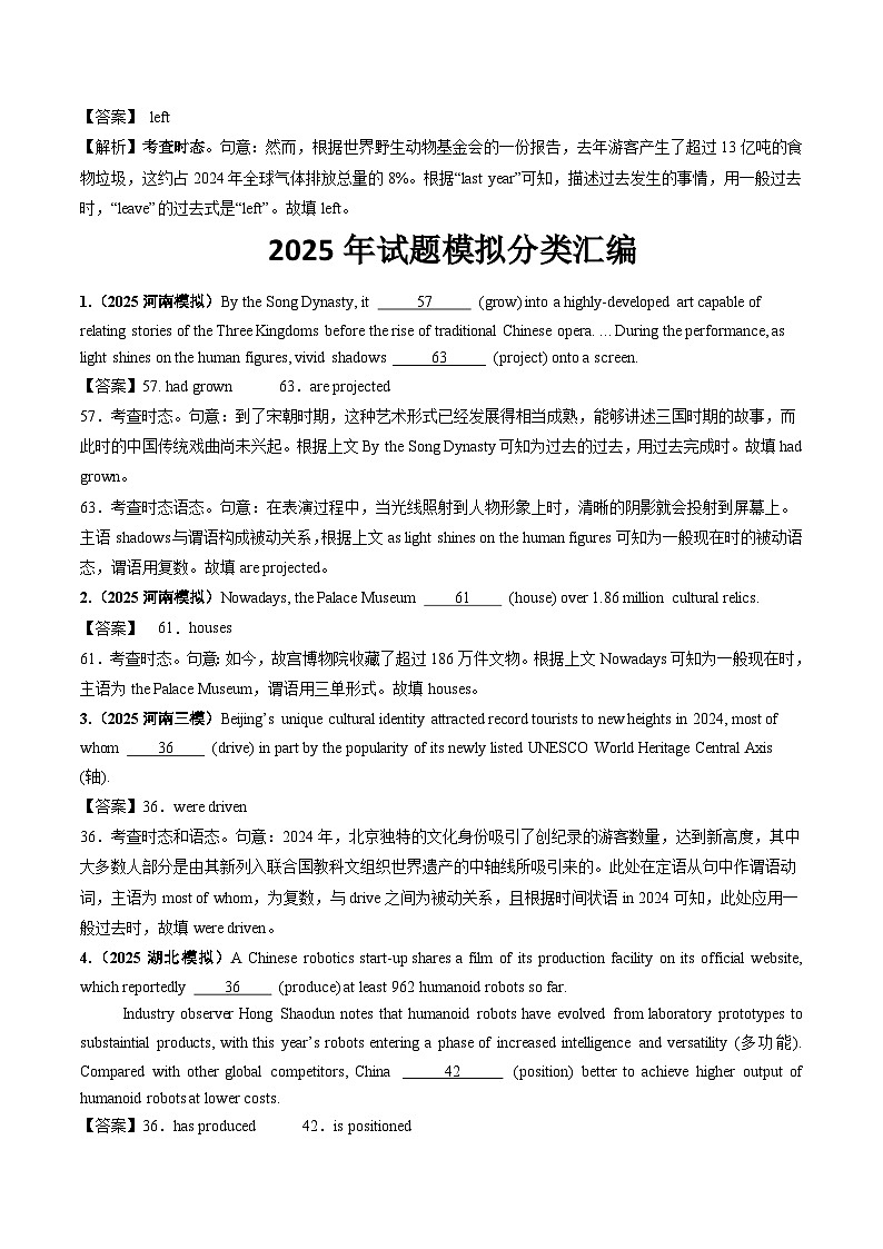 2025年高考英语真题分类汇编专题02 动词的时态、语态、情态动词、虚拟语气第2页