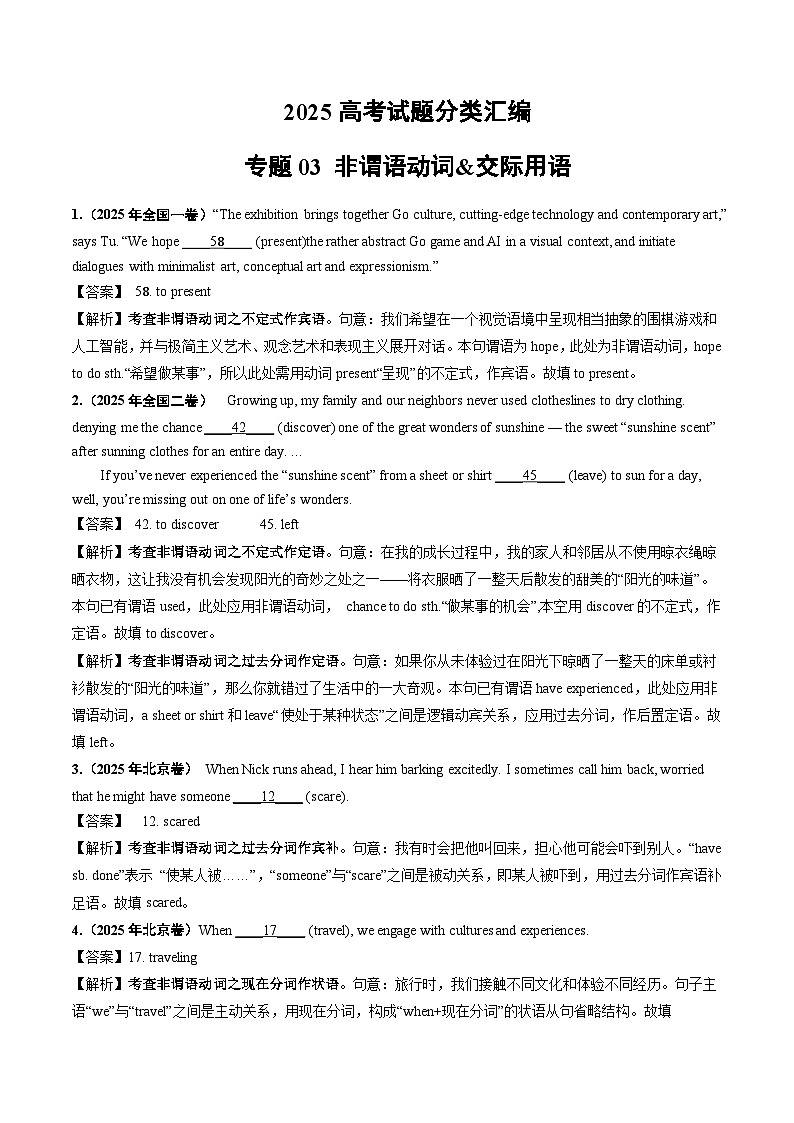 2025年高考英语真题分类汇编专题03 非谓语动词&交际用语第1页