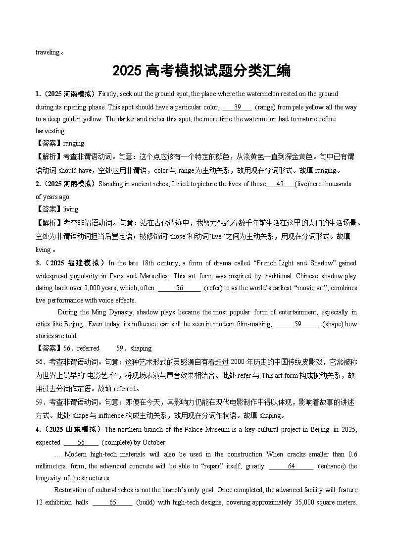 2025年高考英语真题分类汇编专题03 非谓语动词&交际用语第2页