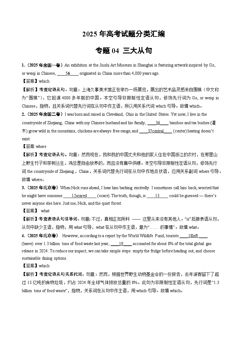 2025年高考英语真题分类汇编专题04 三大从句第1页