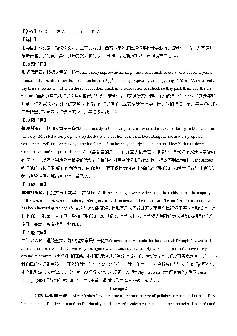 2025年高考英语真题分类汇编专题07 阅读理解说明文、议论文第2页