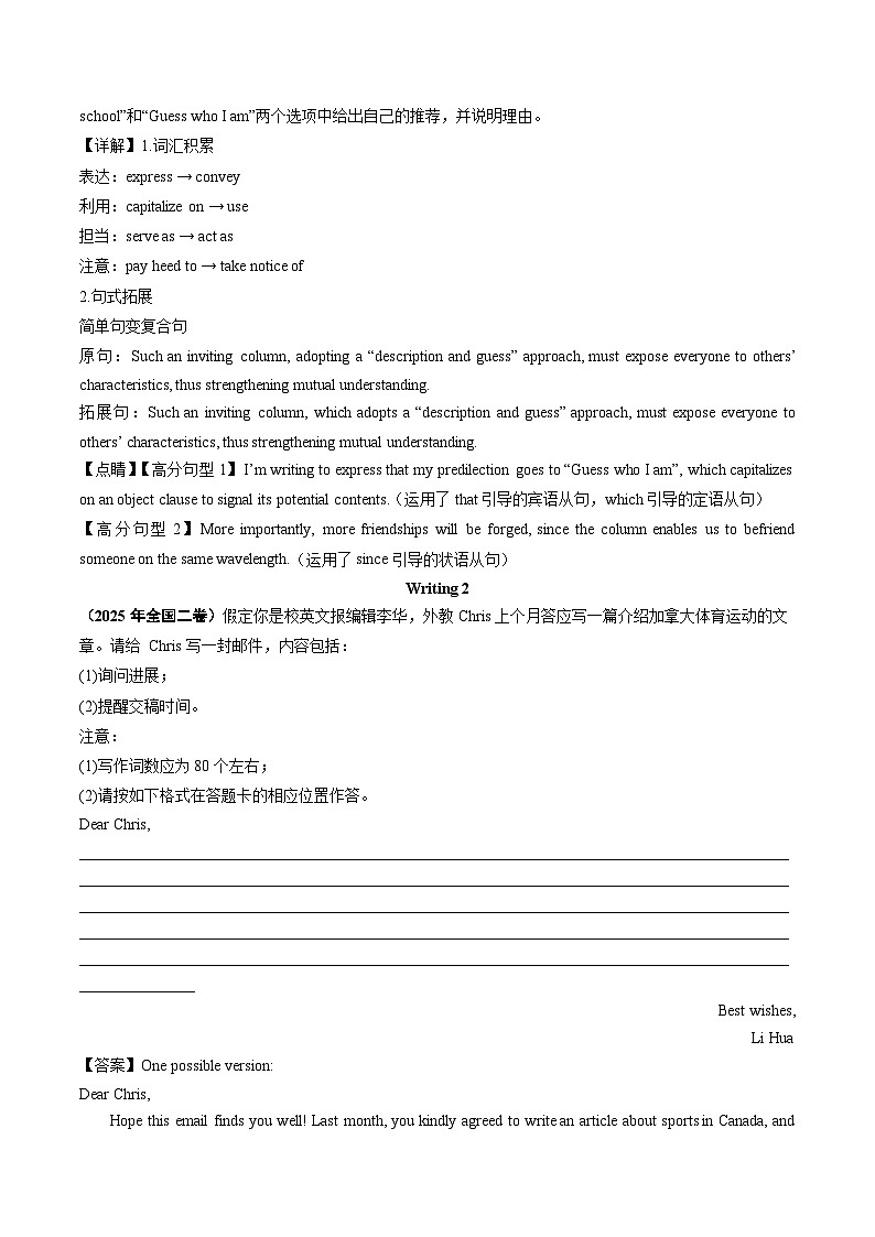 2025年高考英语真题分类汇编专题11 应用文写作第2页
