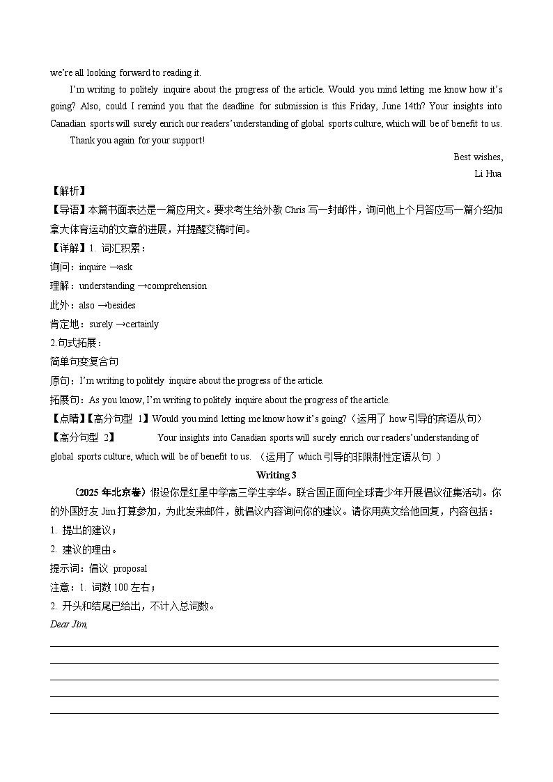 2025年高考英语真题分类汇编专题11 应用文写作第3页
