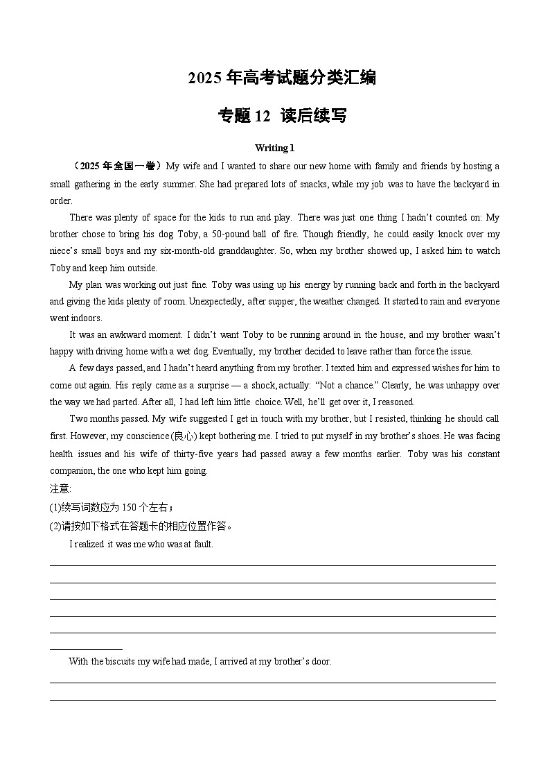 2025年高考英语真题分类汇编专题12 读后续写第1页