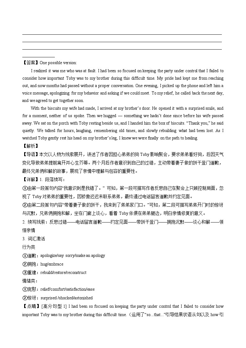 2025年高考英语真题分类汇编专题12 读后续写第2页