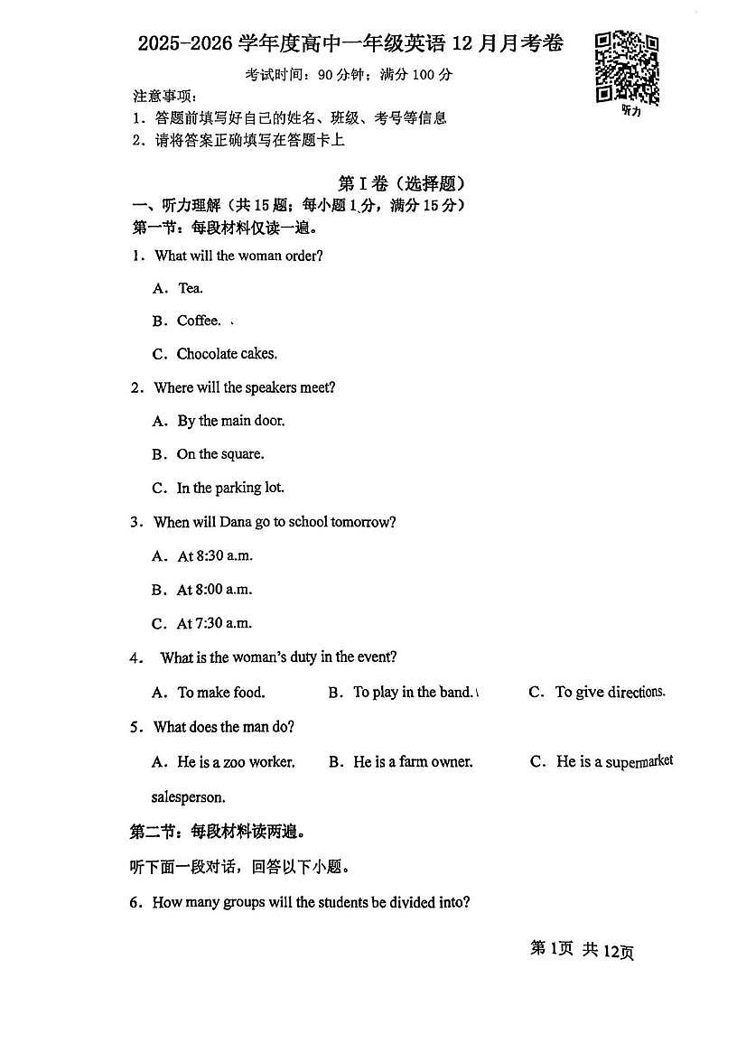 天津市第三十二中学2025-2026学年高一上学期第二次月考英语试卷第1页