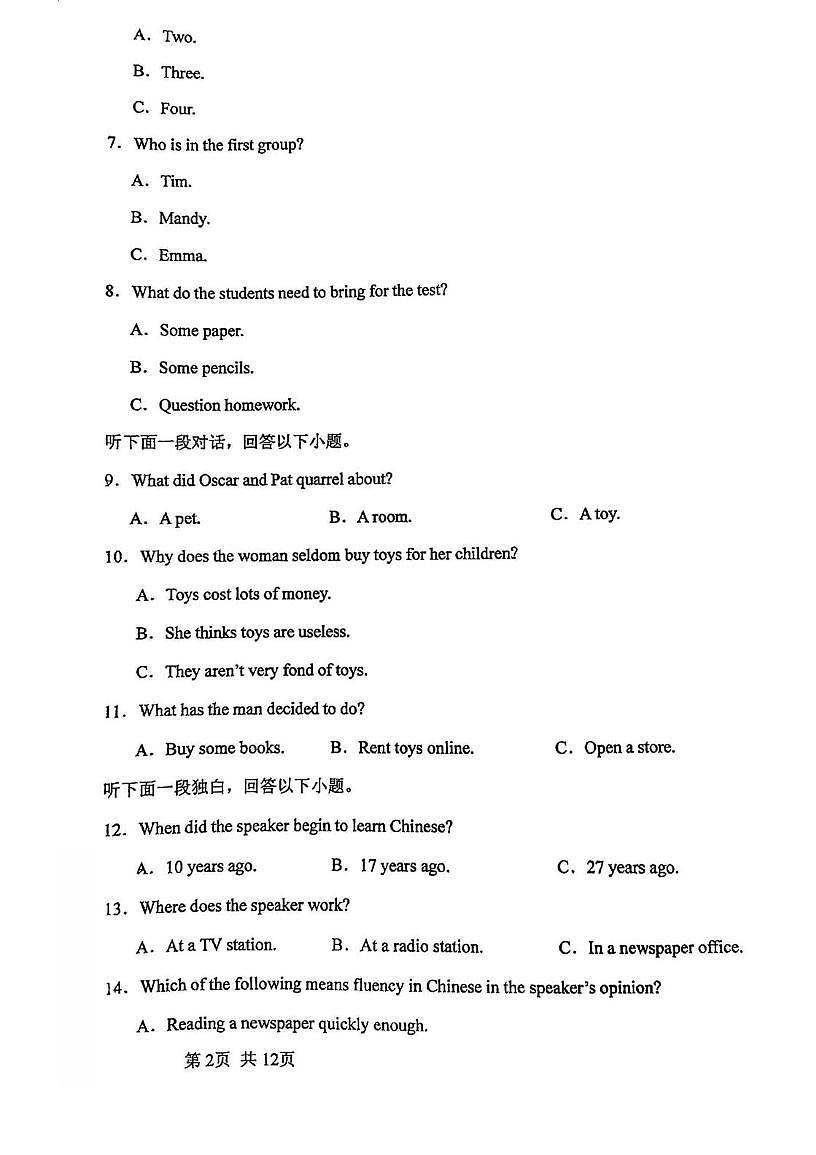 天津市第三十二中学2025-2026学年高一上学期第二次月考英语试卷第2页