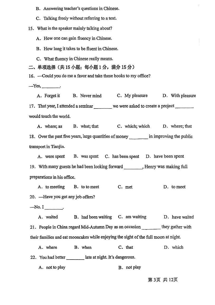 天津市第三十二中学2025-2026学年高一上学期第二次月考英语试卷第3页