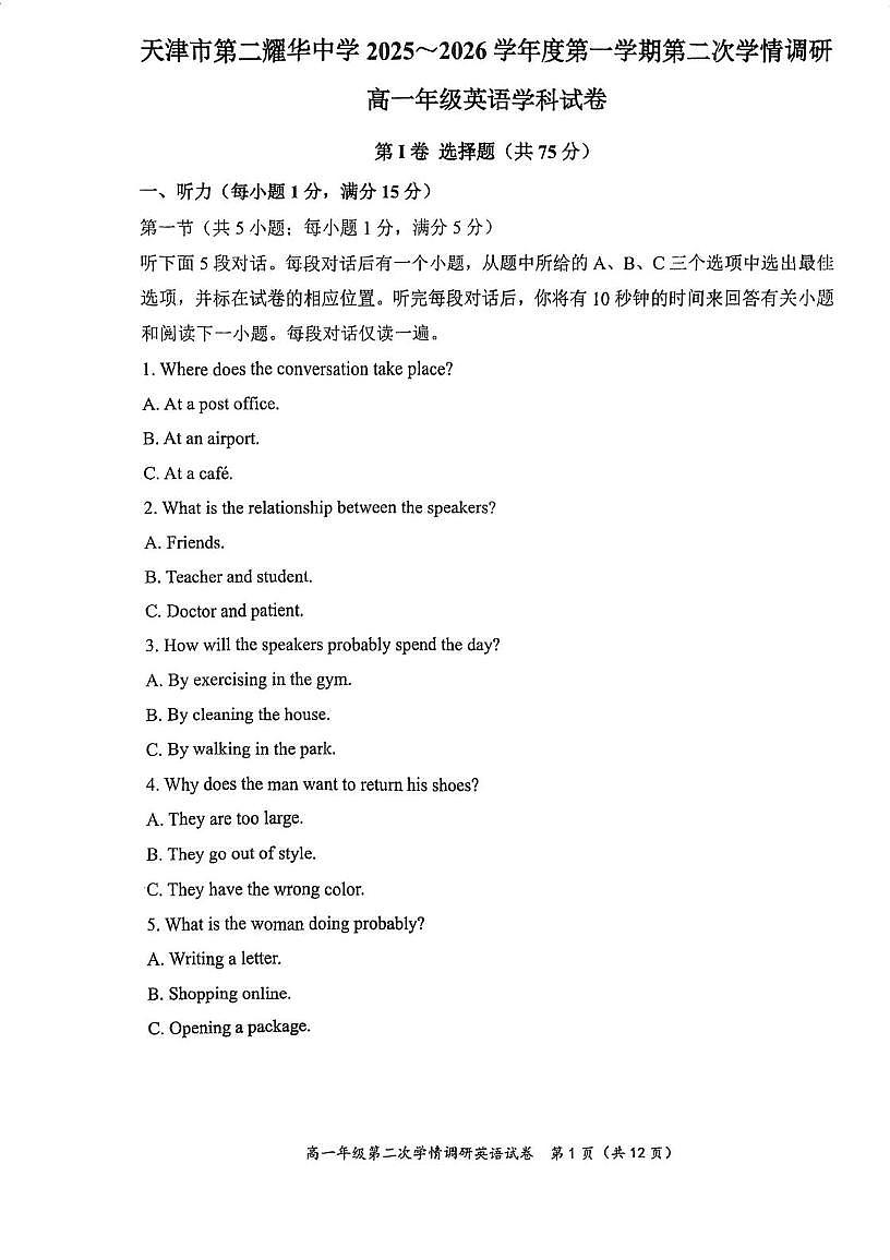 天津市东丽区天津市第二耀华中2025-2026学年高一上学期1月第二次月考英语试卷第1页