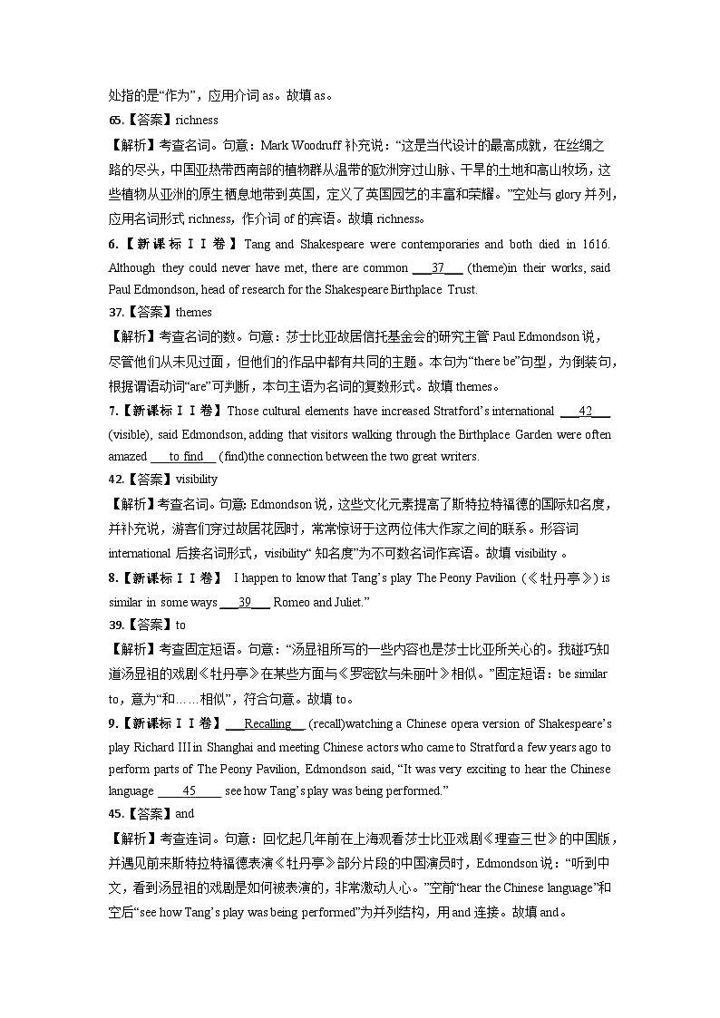 2024年高考英语真题分类汇编 专题01 词类、短语辨析第2页