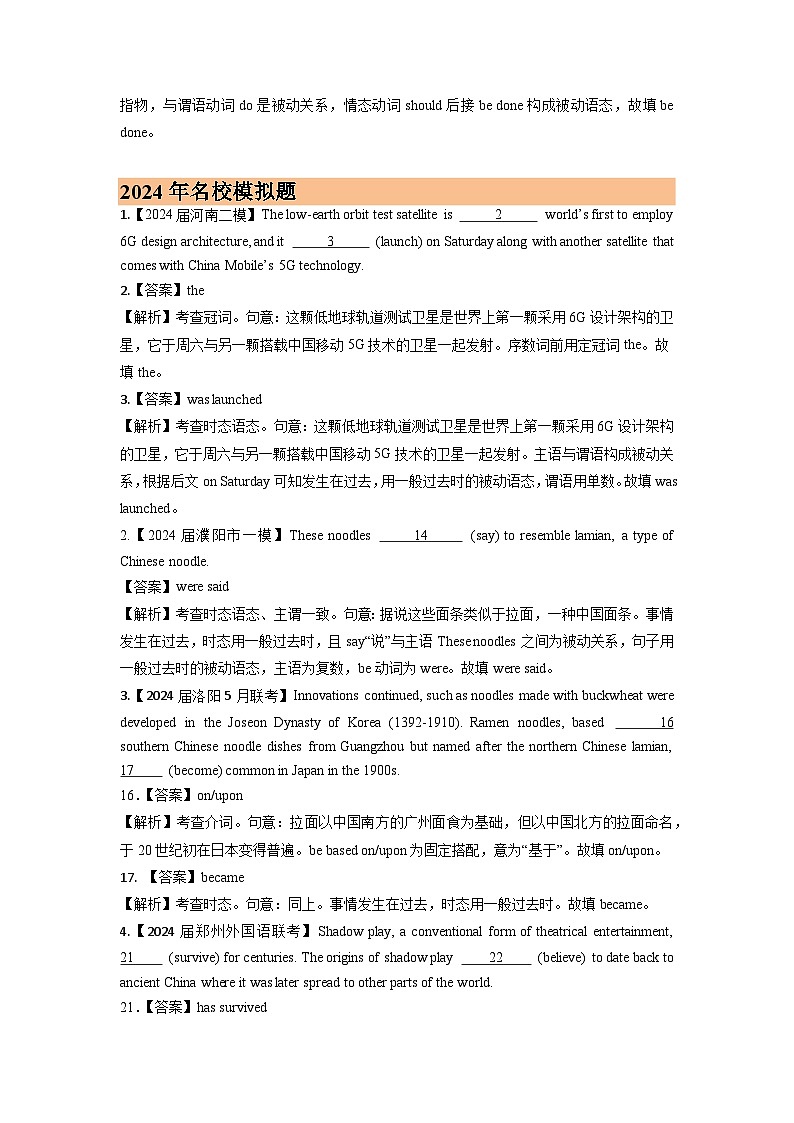 2024年高考英语真题分类汇编 专题02 动词的时态、语态、情态动词、虚拟语气第2页