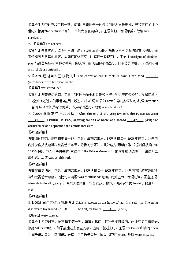 2024年高考英语真题分类汇编 专题02 动词的时态、语态、情态动词、虚拟语气第3页