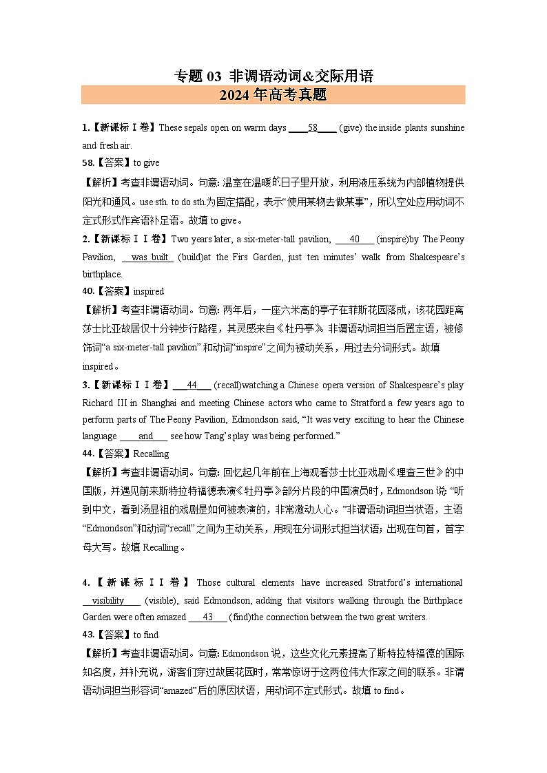 2024年高考英语真题分类汇编 专题03 非调语动词&交际用语第1页