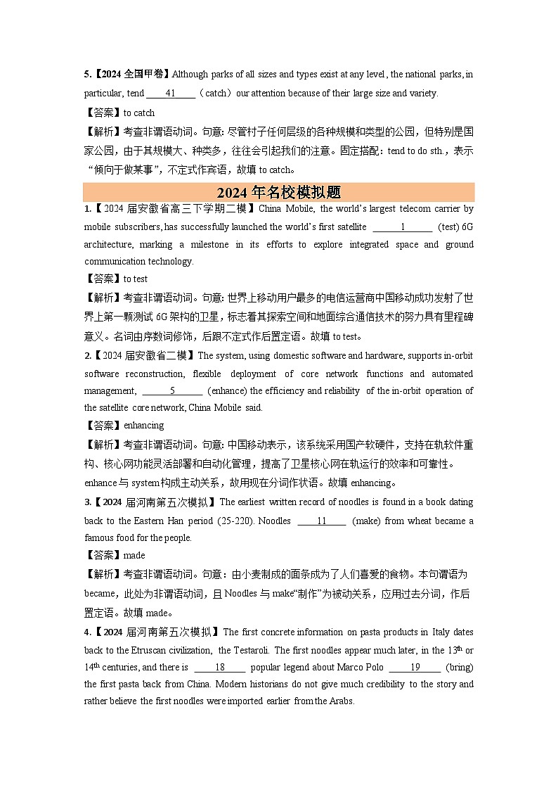 2024年高考英语真题分类汇编 专题03 非调语动词&交际用语第2页