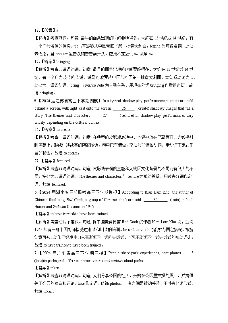 2024年高考英语真题分类汇编 专题03 非调语动词&交际用语第3页