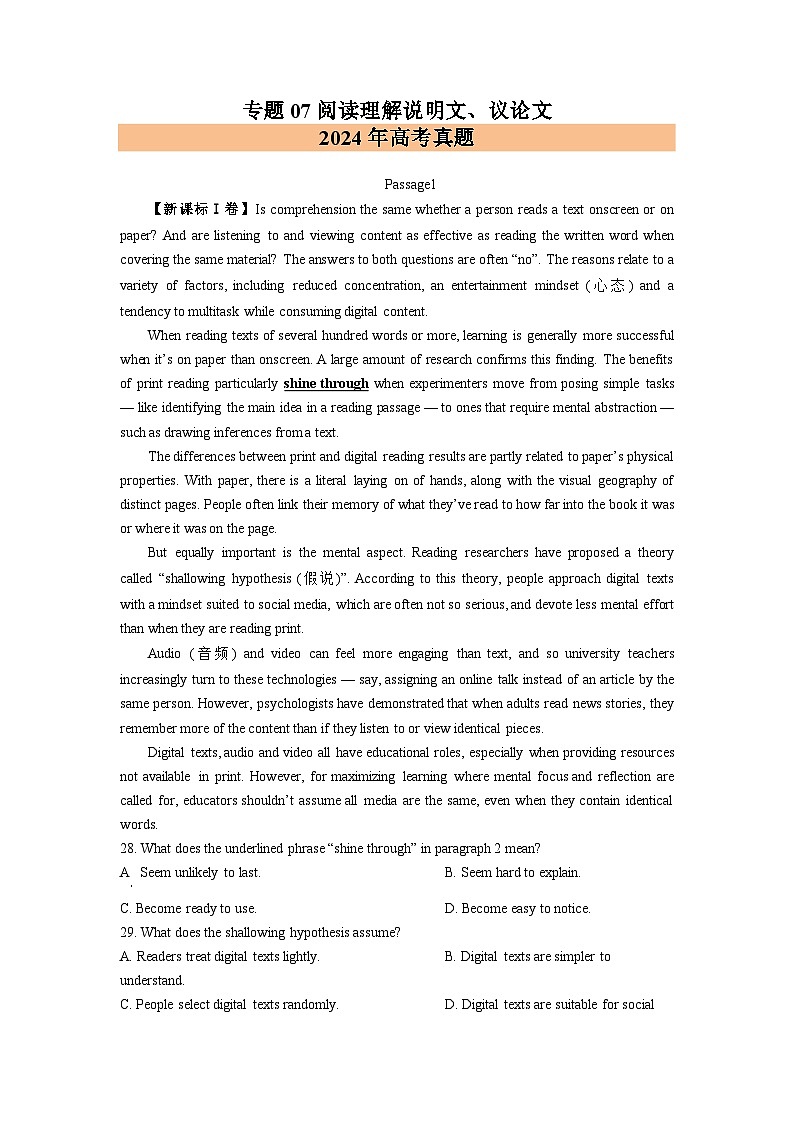 2024年高考英语真题分类汇编 专题07 阅读理解说明文、议论文第1页