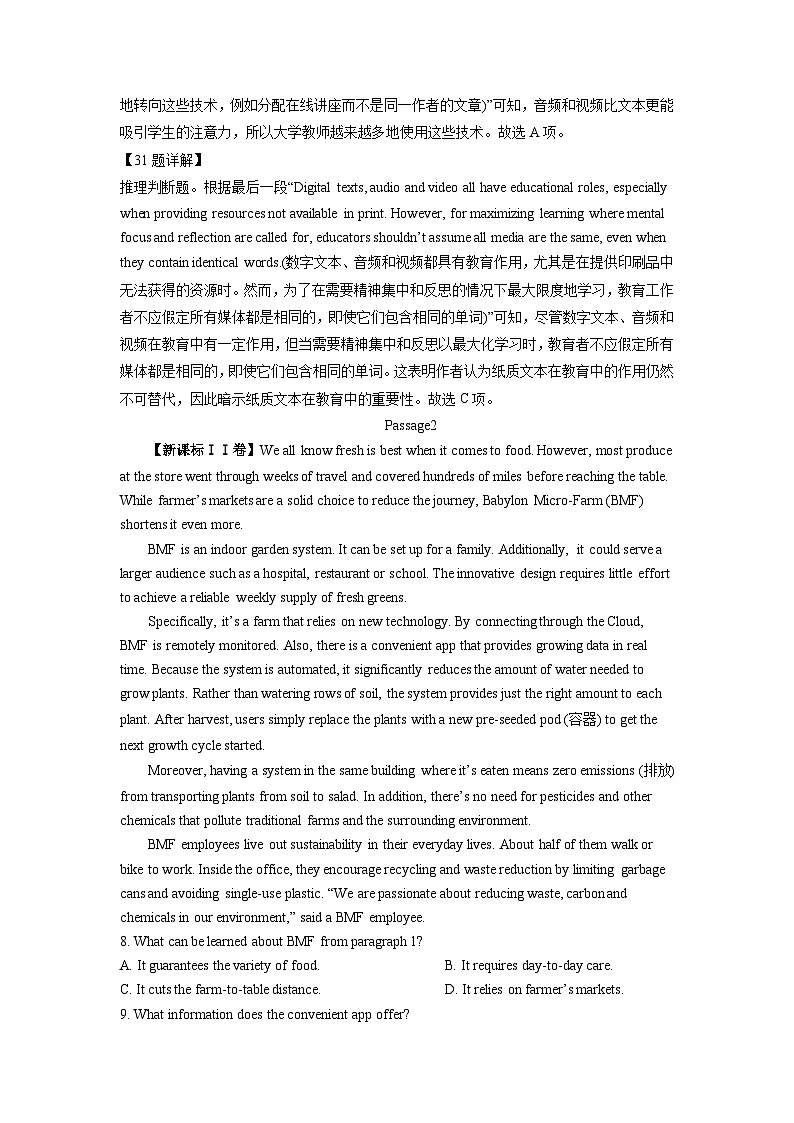 2024年高考英语真题分类汇编 专题07 阅读理解说明文、议论文第3页