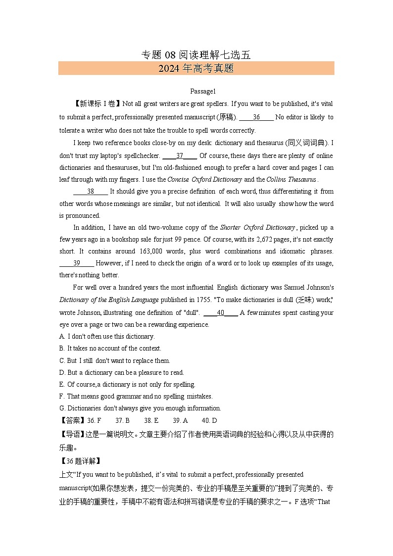 2024年高考英语真题分类汇编 专题08 阅读理解七选五第1页