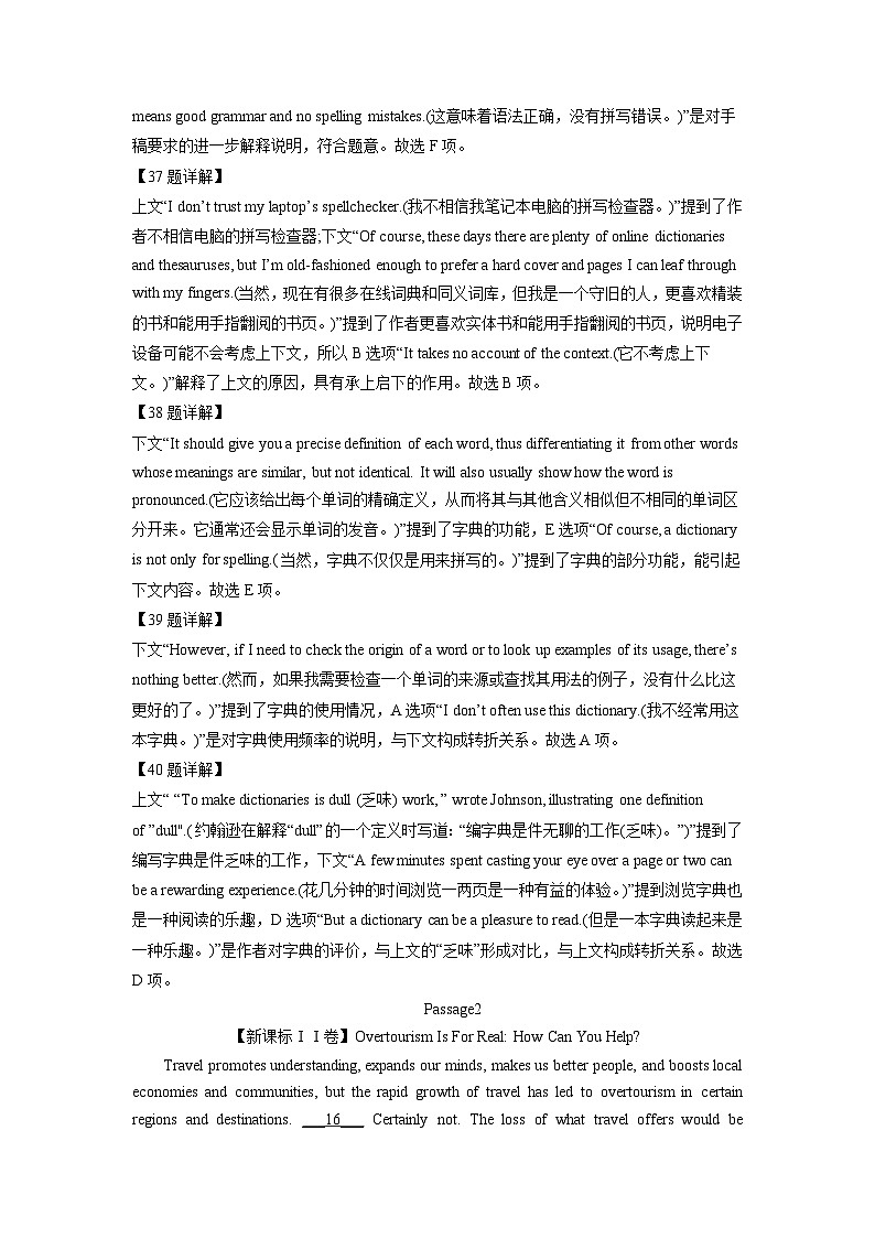 2024年高考英语真题分类汇编 专题08 阅读理解七选五第2页