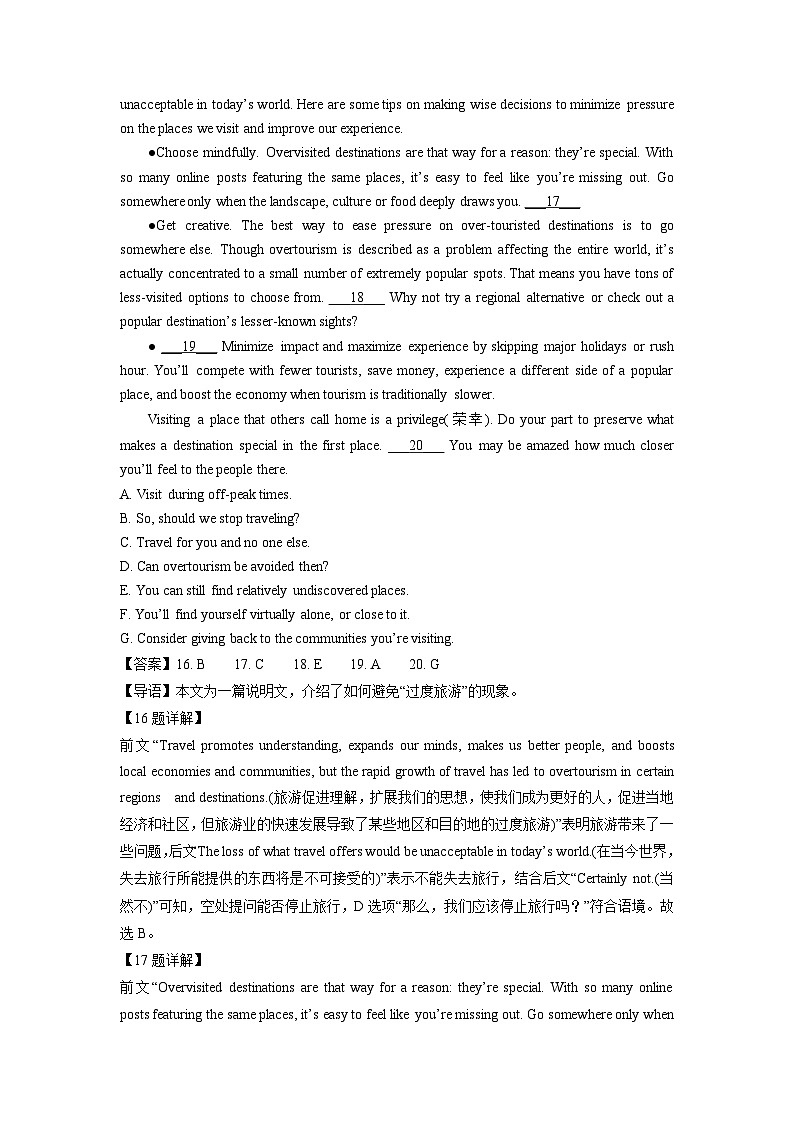 2024年高考英语真题分类汇编 专题08 阅读理解七选五第3页