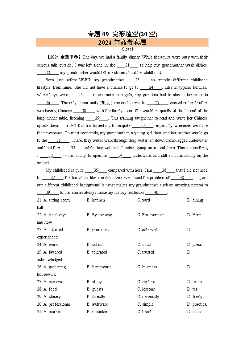 2024年高考英语真题分类汇编 专题09 完形埴空(20空)第1页