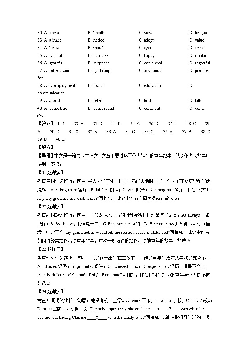 2024年高考英语真题分类汇编 专题09 完形埴空(20空)第2页