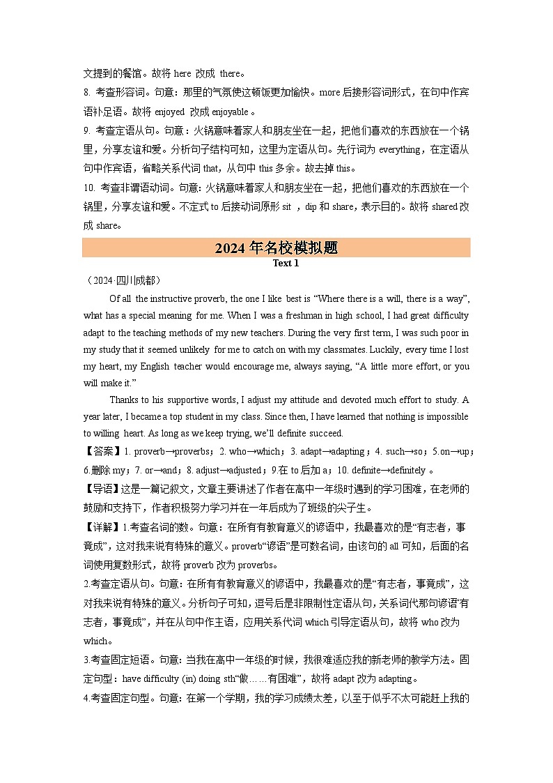 2024年高考英语真题分类汇编 专题12 短文改错第2页