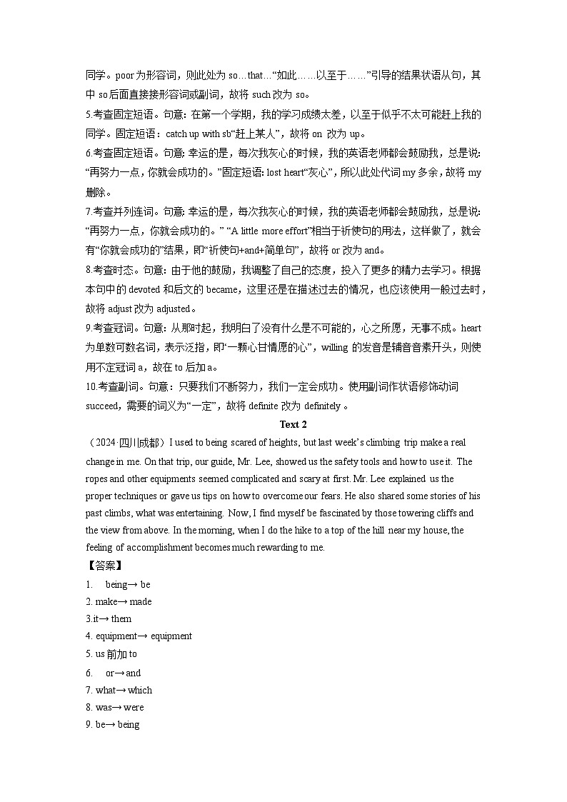 2024年高考英语真题分类汇编 专题12 短文改错第3页