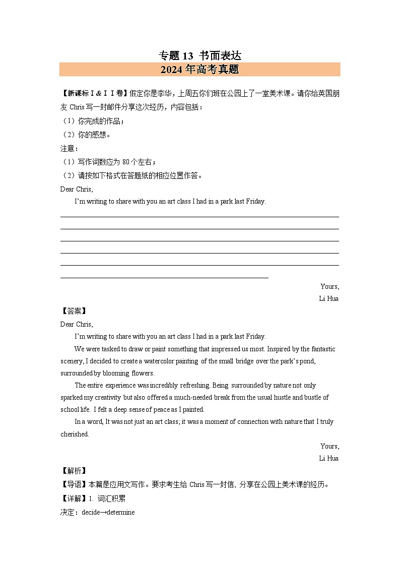 2024年高考英语真题分类汇编 专题13 书面表达第1页