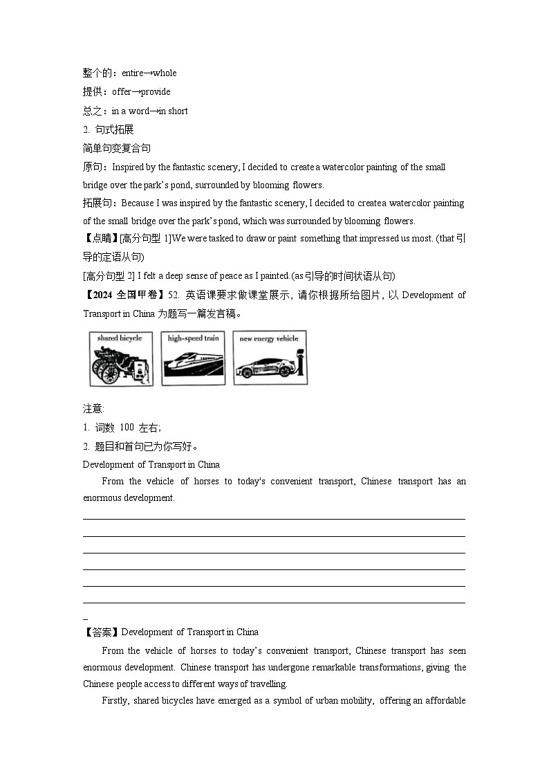 2024年高考英语真题分类汇编 专题13 书面表达第2页