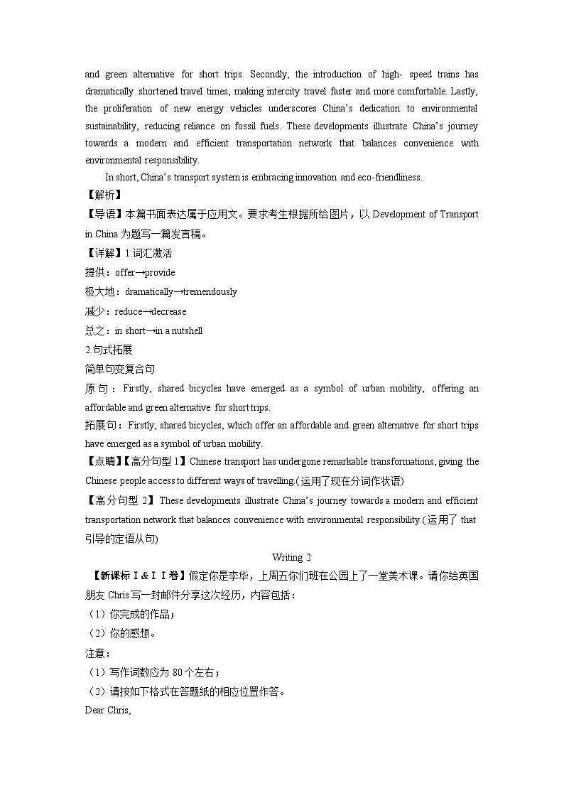 2024年高考英语真题分类汇编 专题13 书面表达第3页