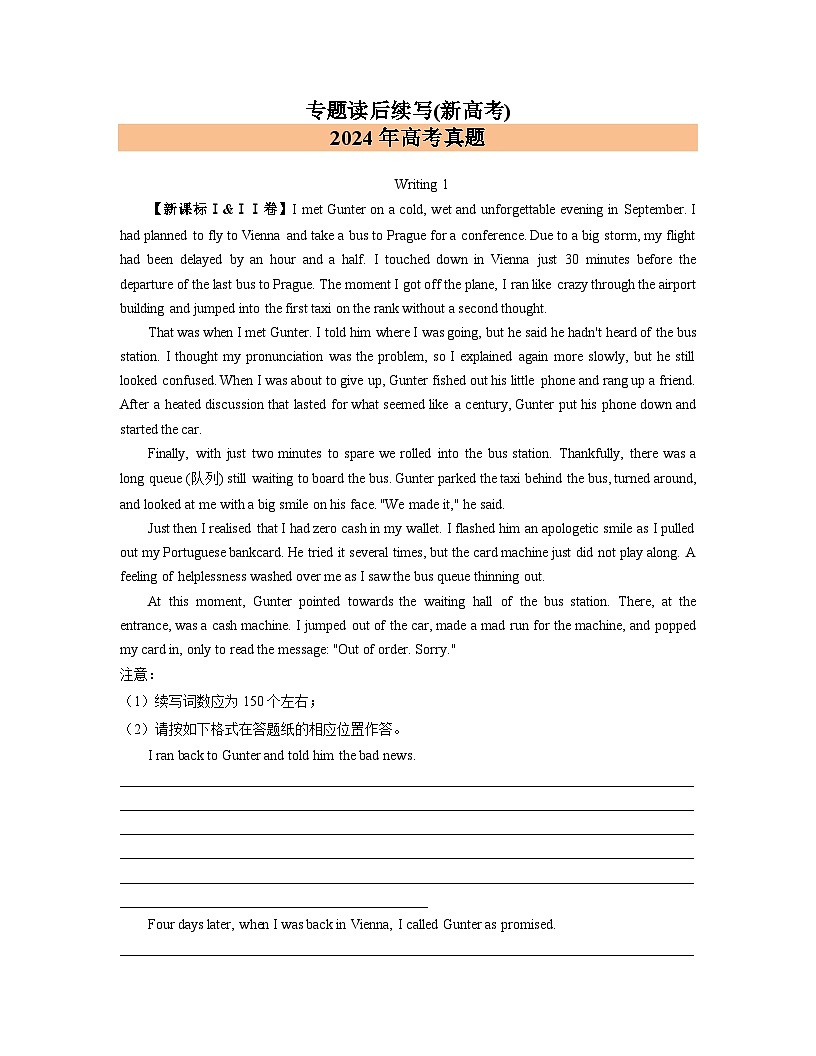 2024年高考英语真题分类汇编 专题15 读后续写第1页