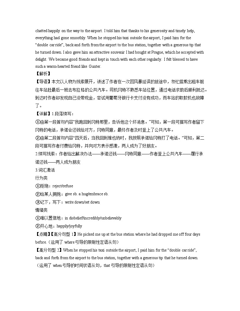 2024年高考英语真题分类汇编 专题15 读后续写第3页