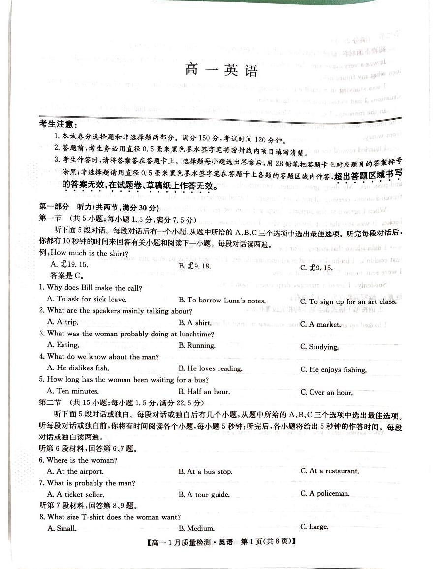 河南省安阳市2024-2025学年高一下学期期末考试英语试题第1页