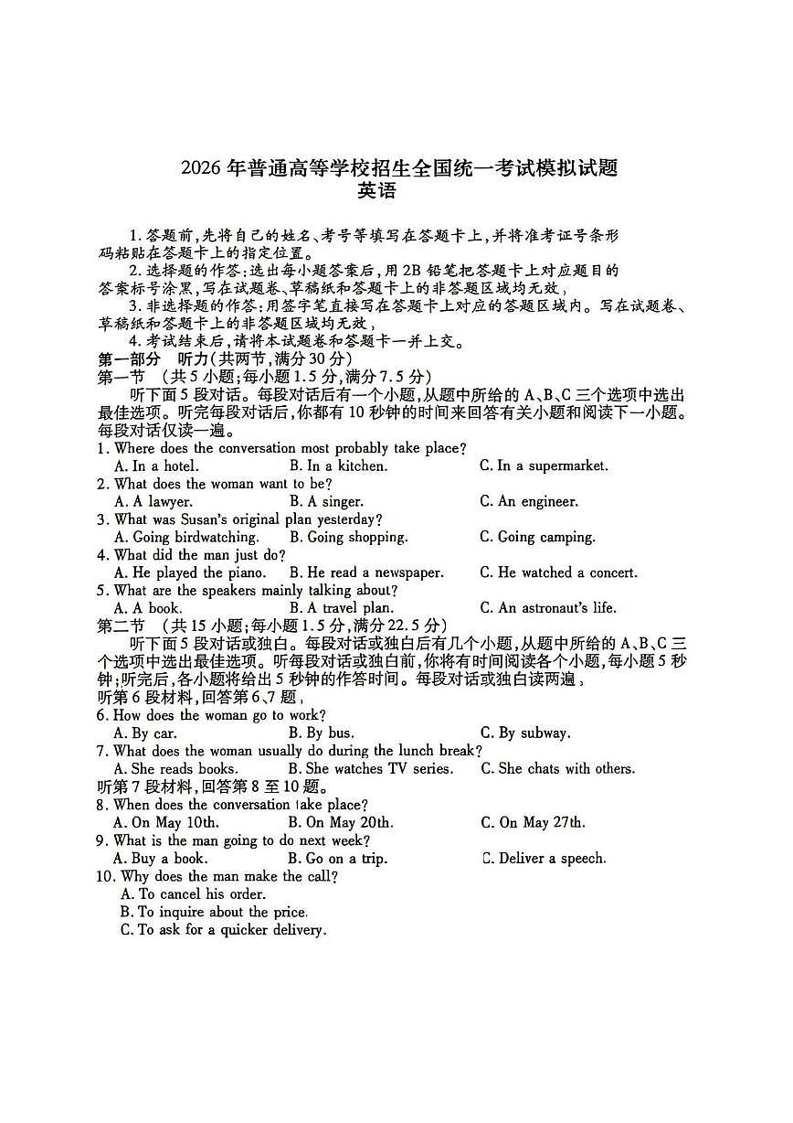 2026届河北省沧州市沧县沧县中学高三上学期一模英语试题 （高考模拟）第1页