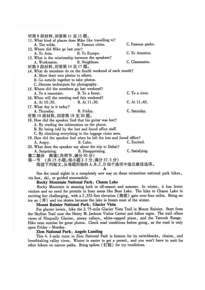 2026届河北省沧州市沧县沧县中学高三上学期一模英语试题 （高考模拟）第2页