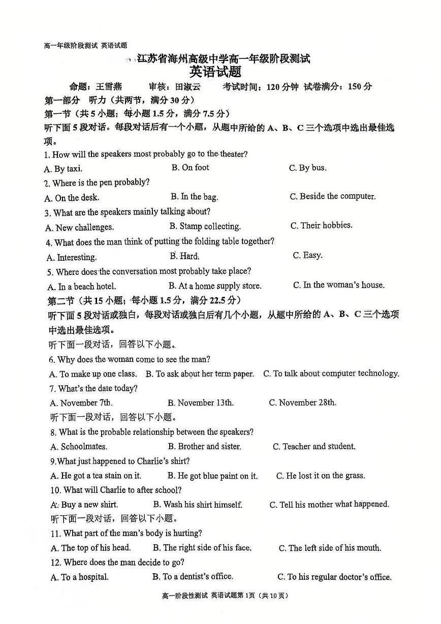 江苏省海州高级中学2025-2026学年高一上学期阶段测试英语试卷（月考）第1页