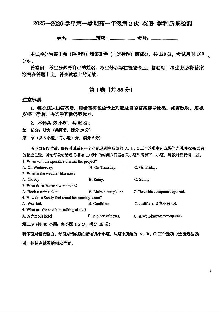 天津市津南区南开教育园中学2025-2026学年高一上学期第二次英语学科质量检测（月考）第1页