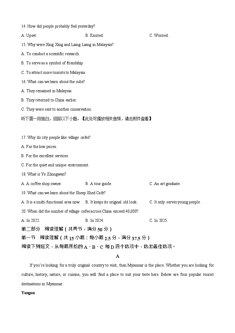 黑龙江省大庆市大庆中学2025-2026学年高一上学期1月期末考试英语试题第3页