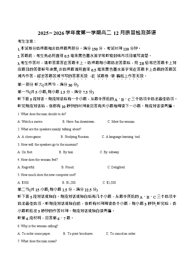 安徽省县中联盟2025-2026学年高二上学期12月质量检测英语试题第1页