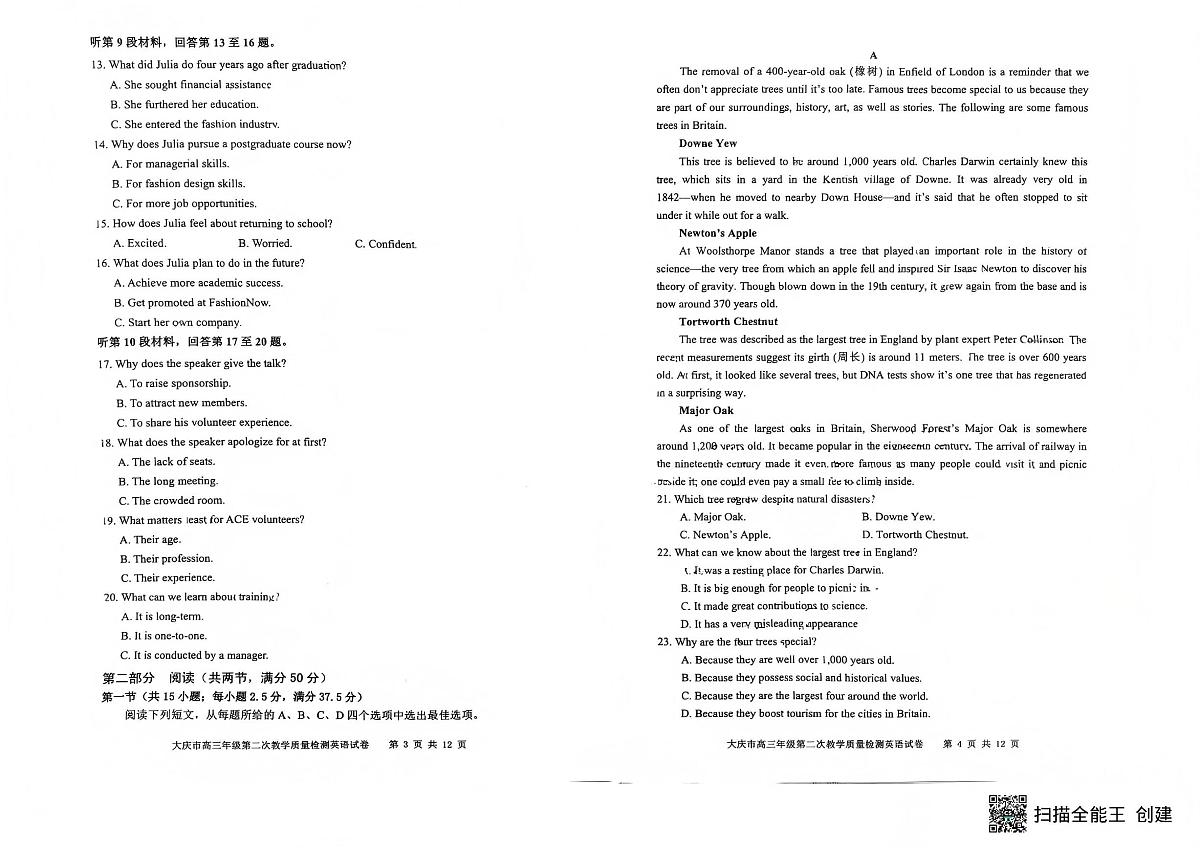 英语丨黑龙江大庆市2026届高三上学期1月第二次教学质量检测试卷及答案第2页