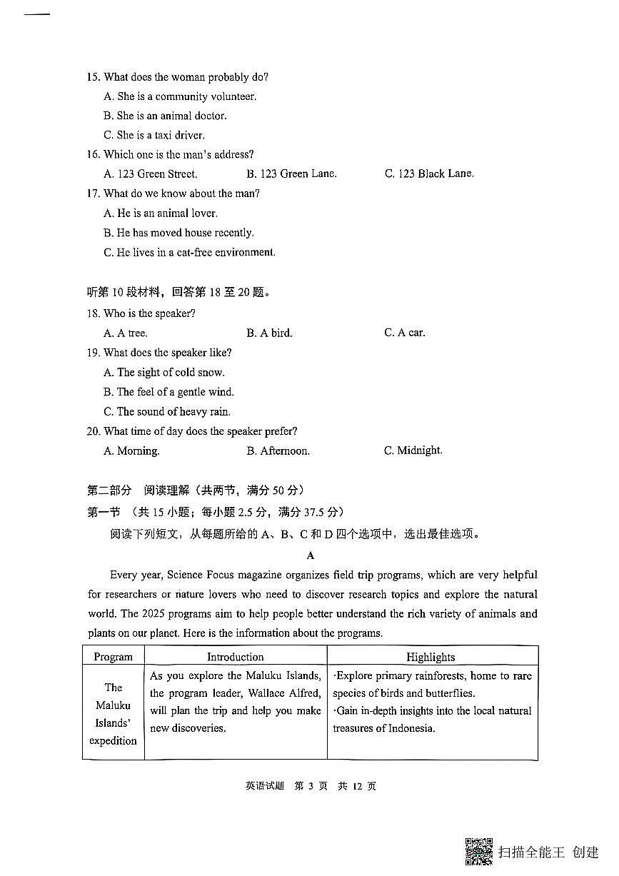 2026届陕西省渭南市高三上学期一模英语试题（含解析）第3页