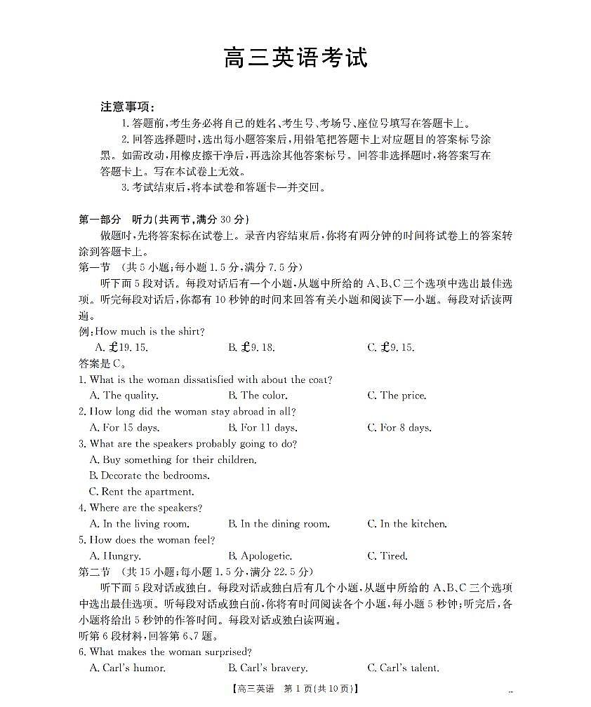甘肃省2026届高三上学期12月联考（26-187C）英语试卷+答案第1页