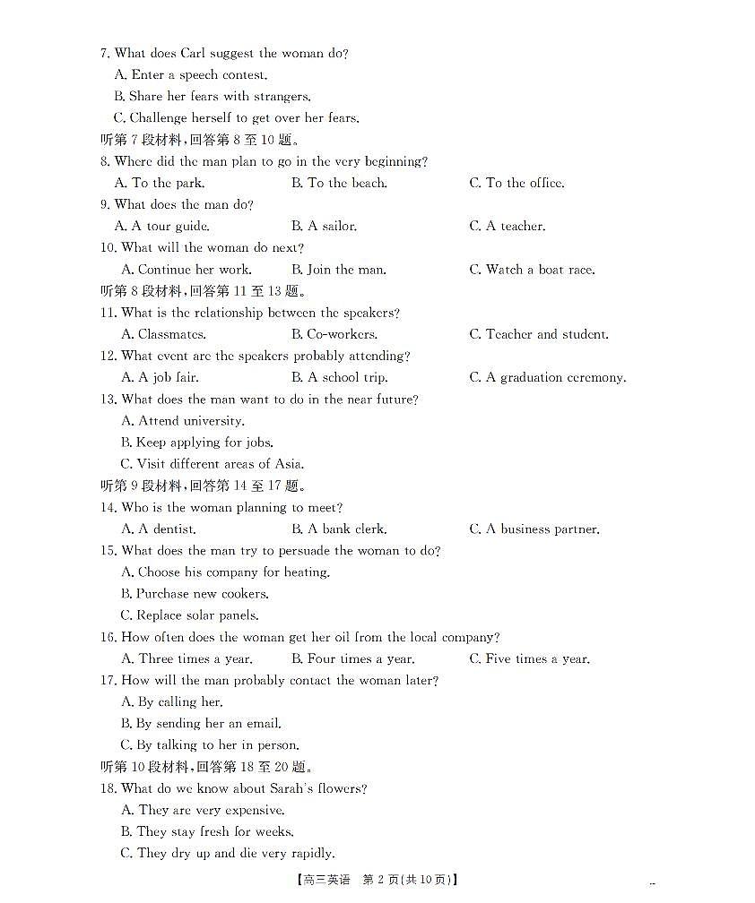 甘肃省2026届高三上学期12月联考（26-187C）英语试卷+答案第2页