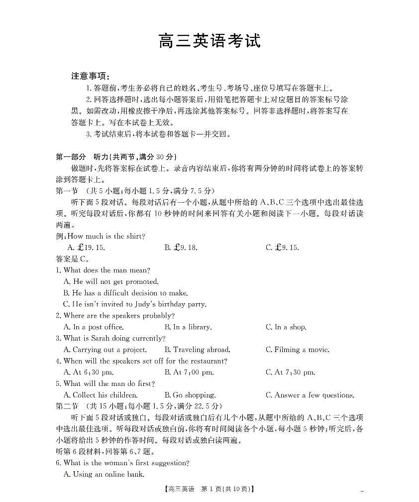 内蒙古2026届高三上学期12月联考（26-145C）英语试卷+答案第1页