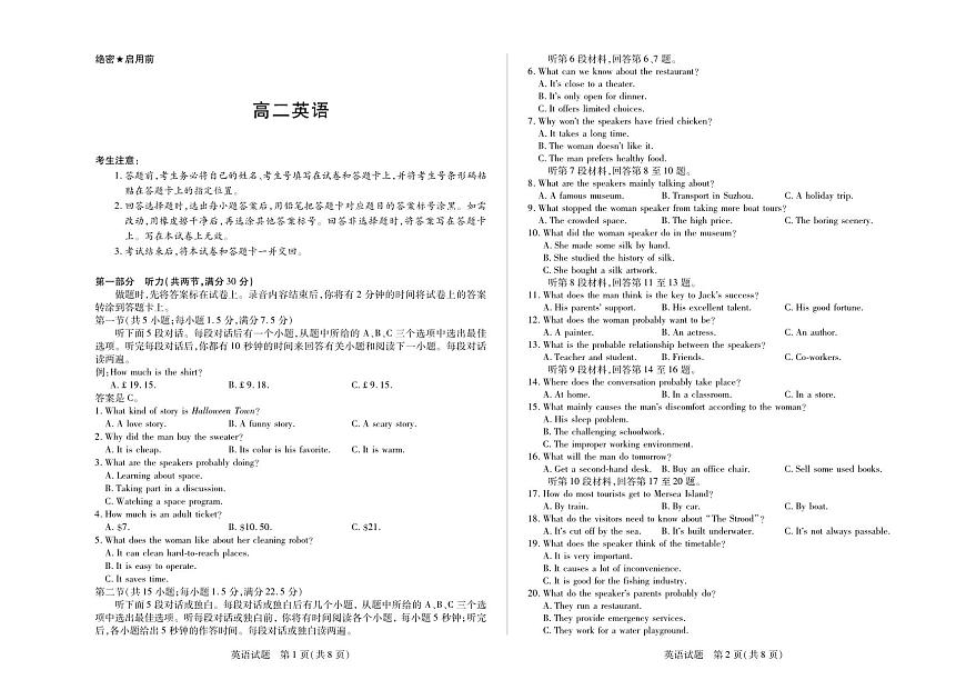 安徽省部分学校大联考2025-2026学年高二上学期12月月考英语试卷（含答案）第1页
