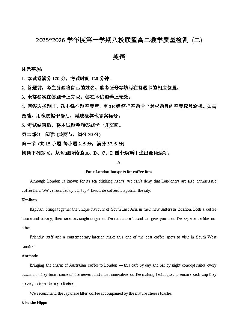 广东省八校联盟2025-2026学年高二上学期教学质量检测（二）英语试卷（Word版附答案）第1页