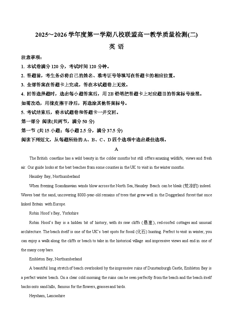 广东省八校联盟2025-2026学年高一上学期教学质量检测（二）英语试卷（Word版附答案）第1页