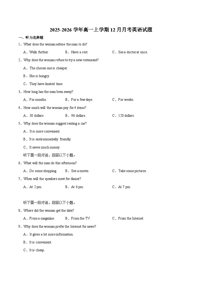 贵州省部分学校2025-2026学年高一上学期12月月考试题 英语 Word版含答案第1页